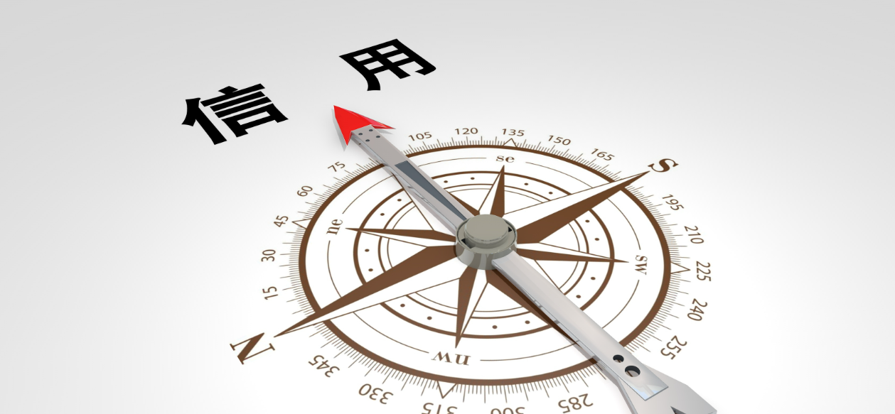 關(guān)于“信用”和“誠信” 《決定》提及6次